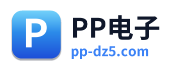 PP电子 Logo
